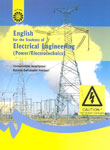 انگليسي براي رشته مهندسي برق-قدرت